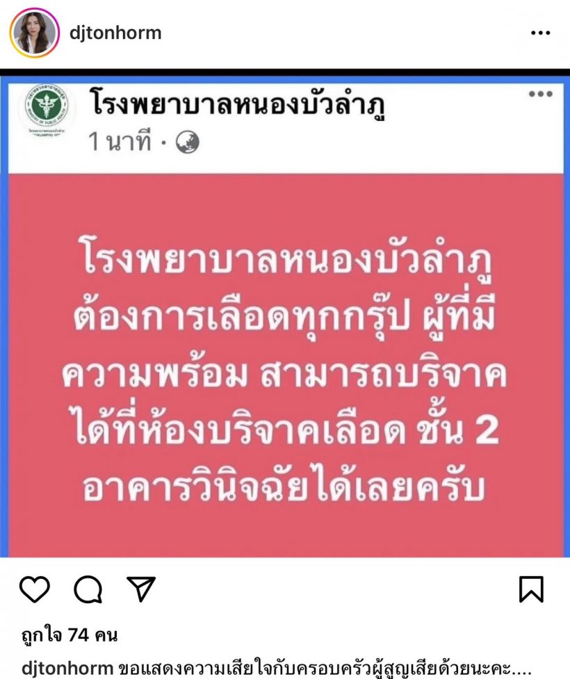 เปิดโพสต์คนบันเทิง หลังเหตุสลด คนร้ายกราดยิงหนองบัวลำภู