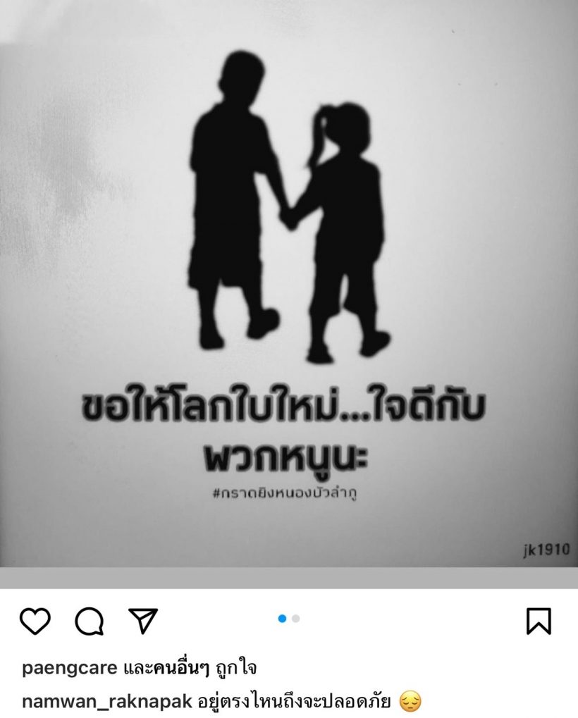 เปิดโพสต์คนบันเทิง หลังเหตุสลด คนร้ายกราดยิงหนองบัวลำภู