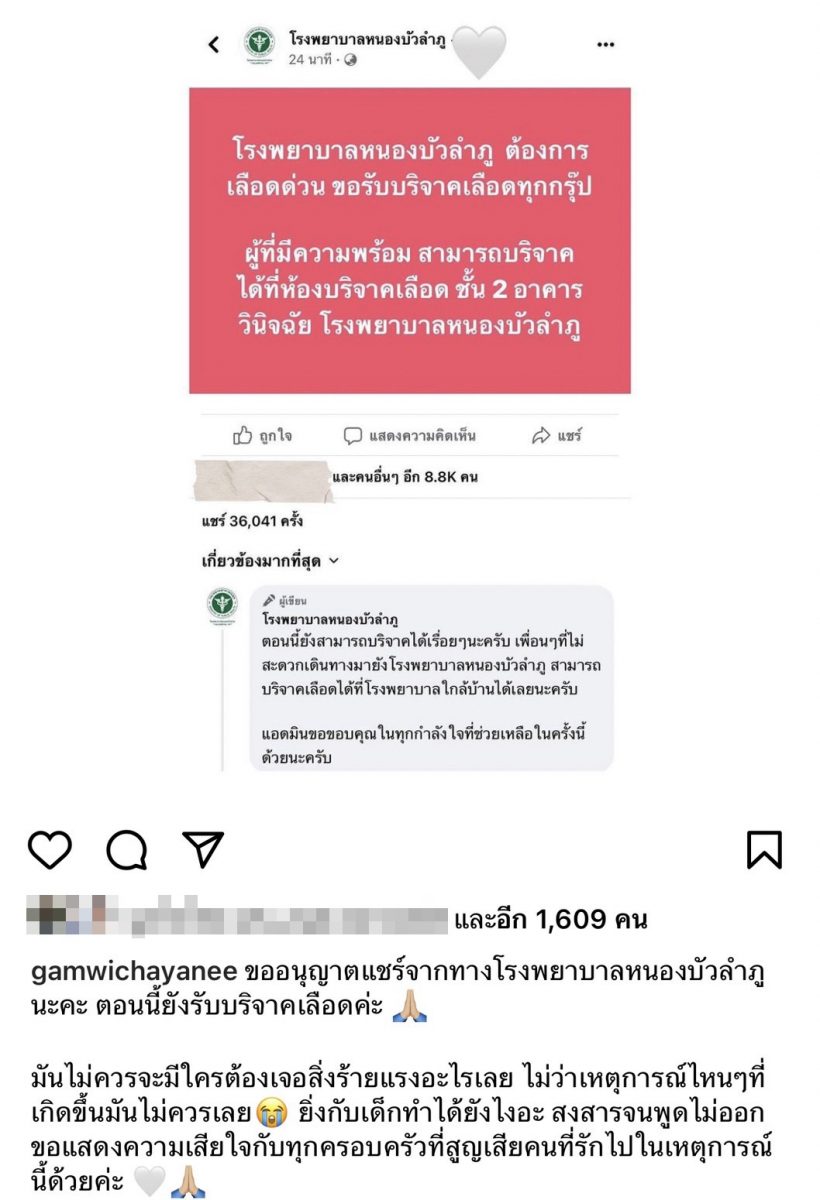 เปิดโพสต์คนบันเทิง หลังเหตุสลด คนร้ายกราดยิงหนองบัวลำภู