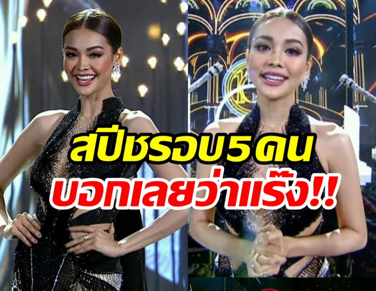 ย้อนฟังอิงฟ้าโชว์สปีชรอบ5คนสุดท้ายฝากถึงปูตินแบบสุดเริ่ด! 