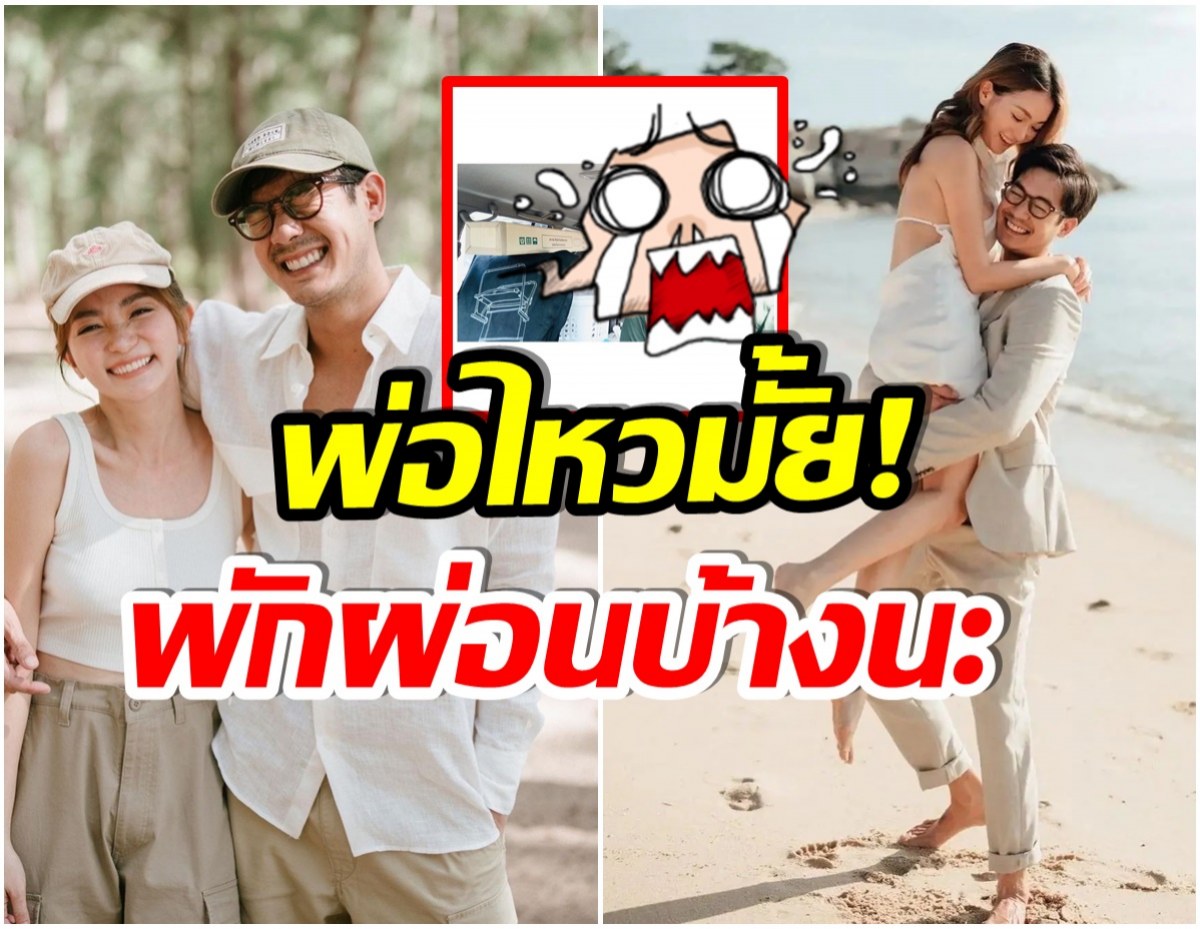 อาการหนัก! เวียร์  รีวิวชีวิตเตรียมเป็นพ่อคน ไม่คิดเลยว่าจะขนาดนี้