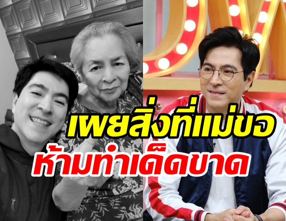 แซม ยุรนันท์ เปิดใจหลังสูญเสียคุณแม่ เผยสิ่งสุดท้ายที่ท่านขอไม่ให้ทำ