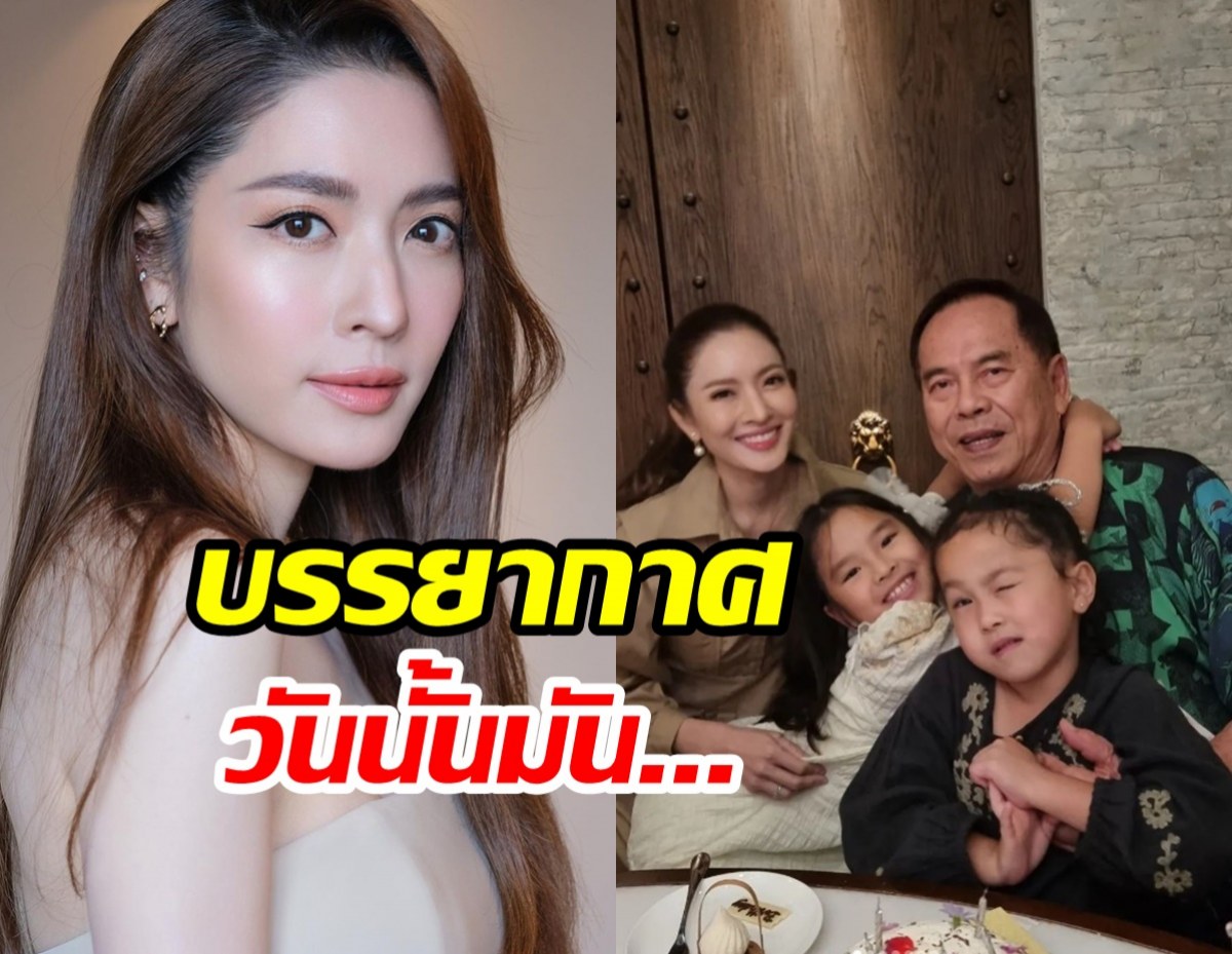  แอฟเผยเหตุการณ์วันพา น้องปีใหม่ เข้าบ้านเตชะณรงค์