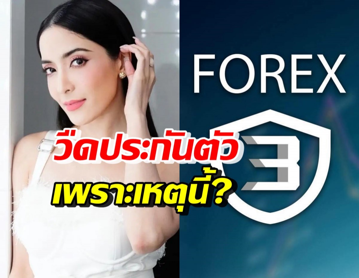 พิ้งกี้ วืดประกันนอนคุกต่อคดี Forex-3D พร้อมเผยเหตุผลเพราะ..?