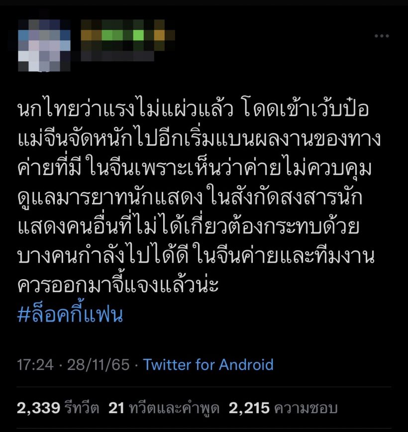 ส่องความคิดเห็นเเม่จีน! หลัง  เพิร์ธ ทำ #ล็อคกี้เเฟน พุงติดเทรนด์ข้ามวันข้ามคืน