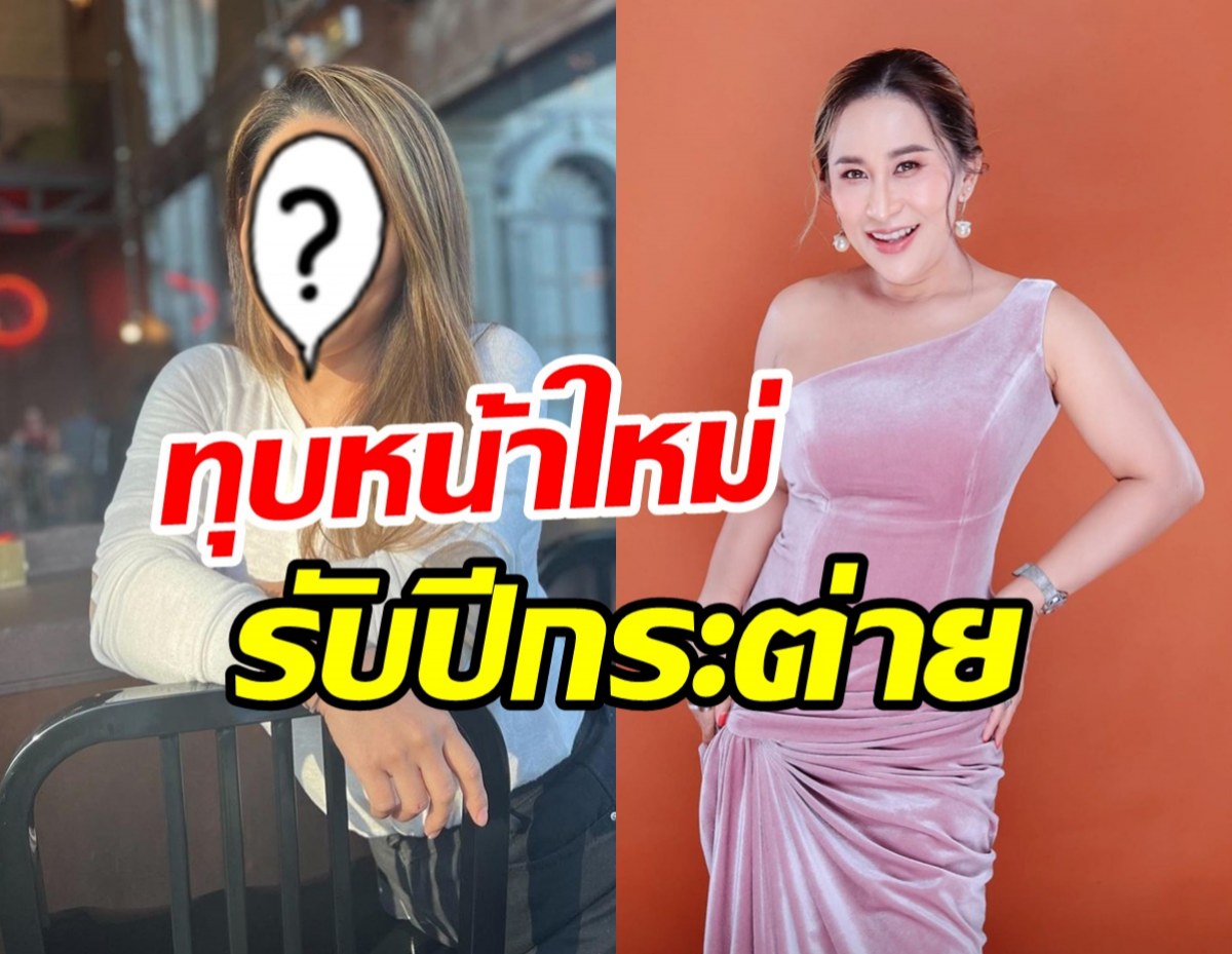 เห็นกันยังหน้าใหม่ ลาล่า อาร์สยาม ขึ้นเขียงเสริมความปังรับปีใหม่