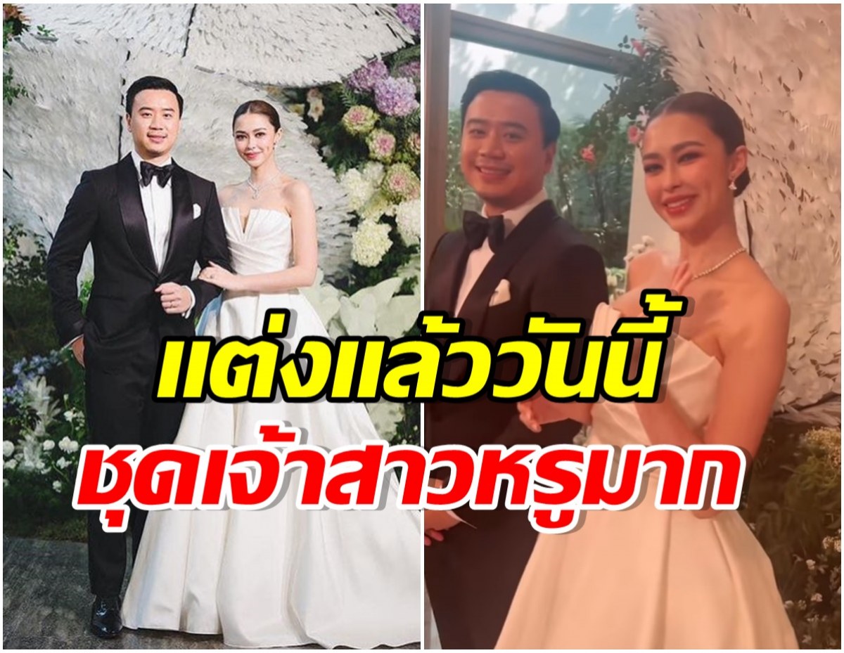 งานช้าง! เเพทริเซีย -โน๊ต ฉลองมงคลสมรสหมื่นล้าน ลุครับเเขกเจ้าสาวสวยปัง