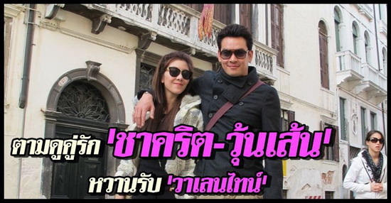 ชาคริต - วุ้นเส้น