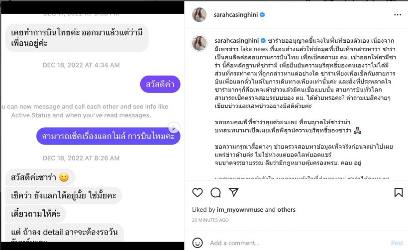 ซาร่าโพสต์แจง หลังโดนกล่าวหาเป็นคนเช็คสถานะตม.เข้าออกให้สามี