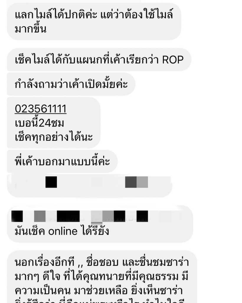 ซาร่าโพสต์แจง หลังโดนกล่าวหาเป็นคนเช็คสถานะตม.เข้าออกให้สามี