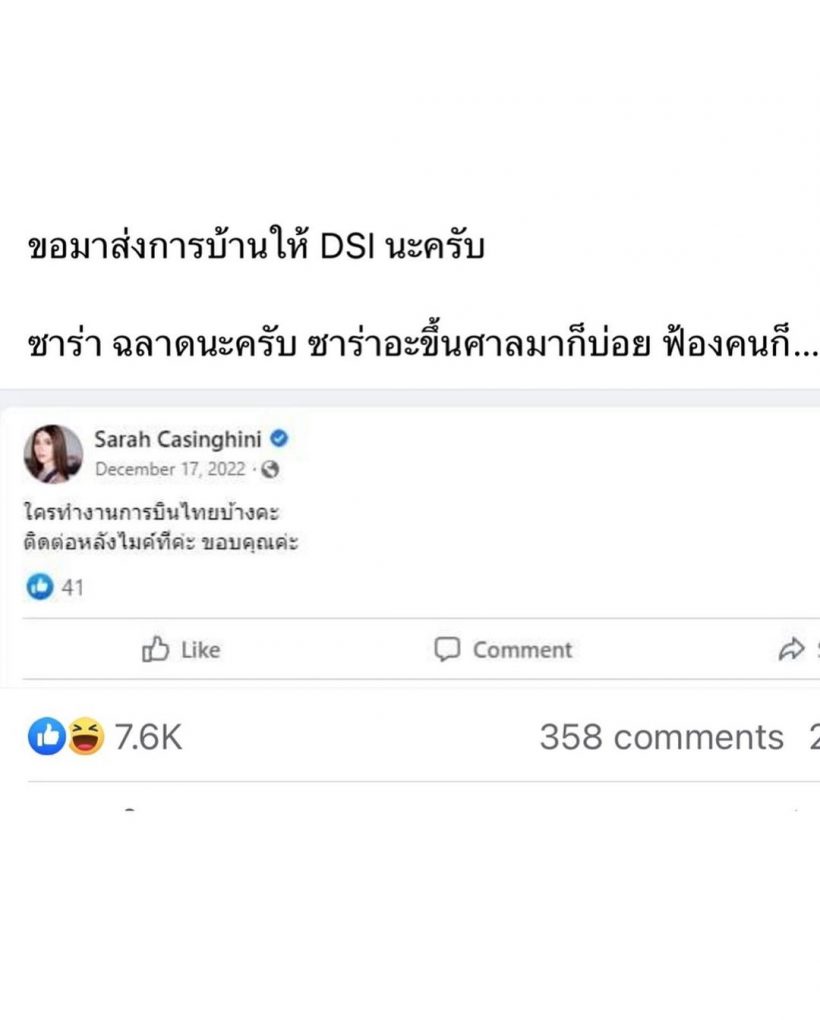 ซาร่าโพสต์แจง หลังโดนกล่าวหาเป็นคนเช็คสถานะตม.เข้าออกให้สามี