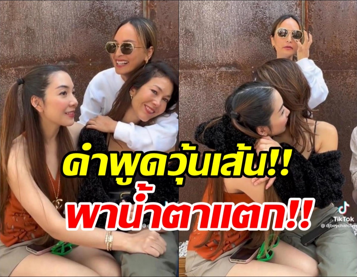   เผยคำพูดวุ้นเส้น อวยพรวันเกิดพอลล่าน้ำตาไหลกันทั้งกลุ่ม