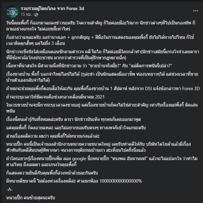 เพจดังโพสต์บอกไว้แบบนี้ หลังพิ้งกี้ตอบสื่อปมขายบ้าน-แม่ติดพนันจริงไหม?