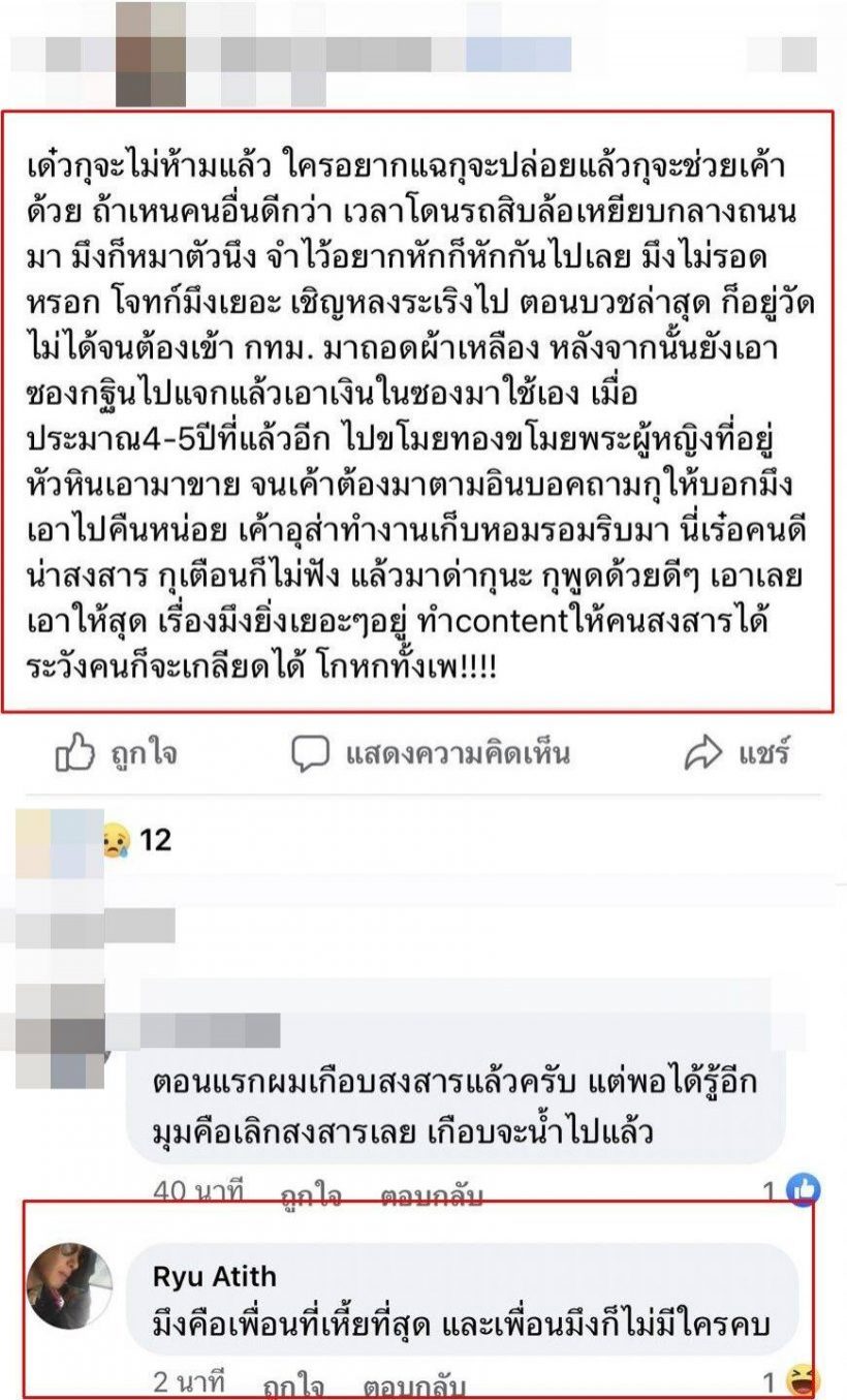 เป็นเรื่อง! อาทิตย์ ริว โพสต์เเจ้งความ หลังโดนบุคคลปริศนาเเฉวีรกรรม