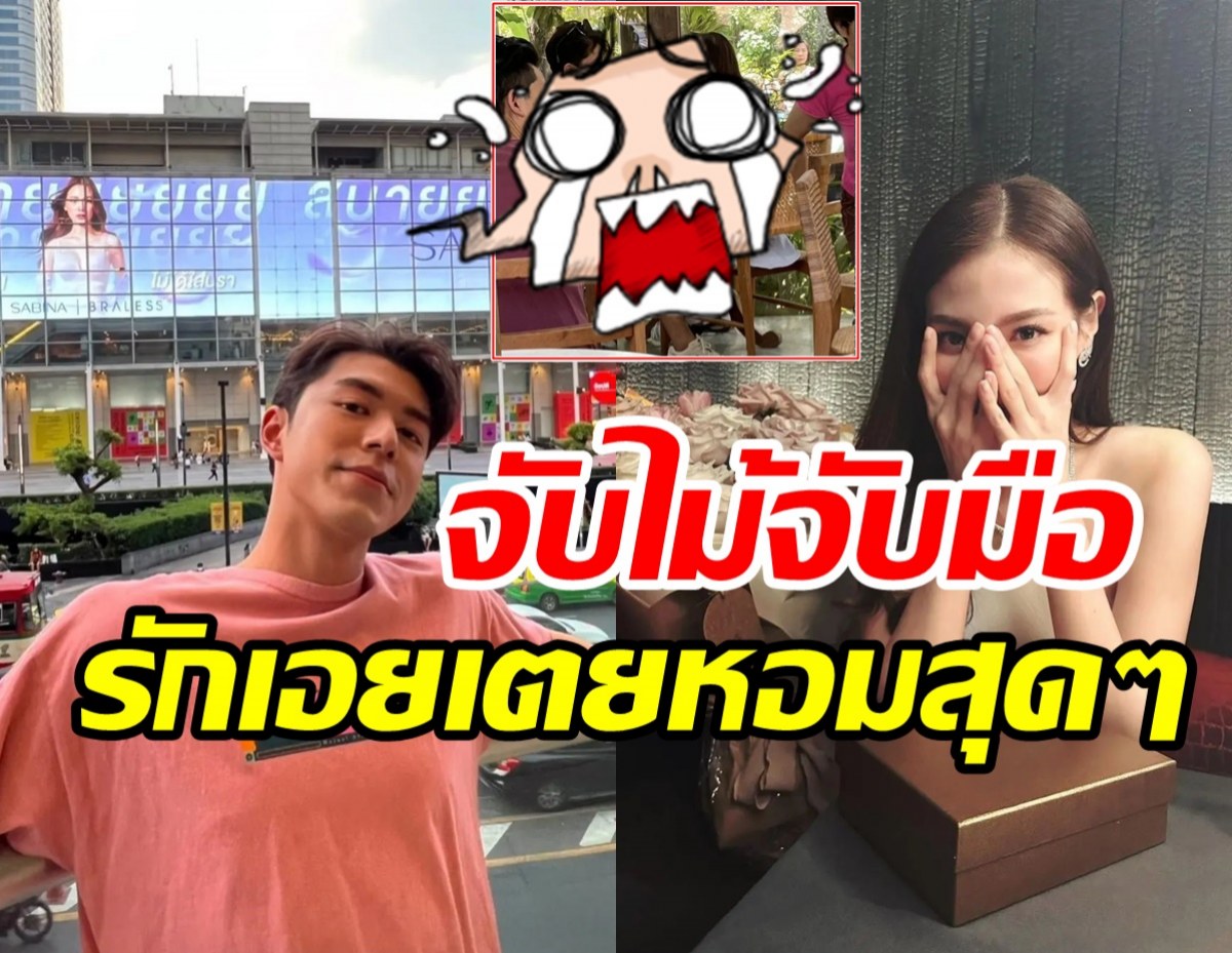 ตาดีแอบเห็น นาย-ใบเฟิร์น กุมมือออกเดทคู่นี้เขาคลั่งรักกันไม่มีแผ่ว