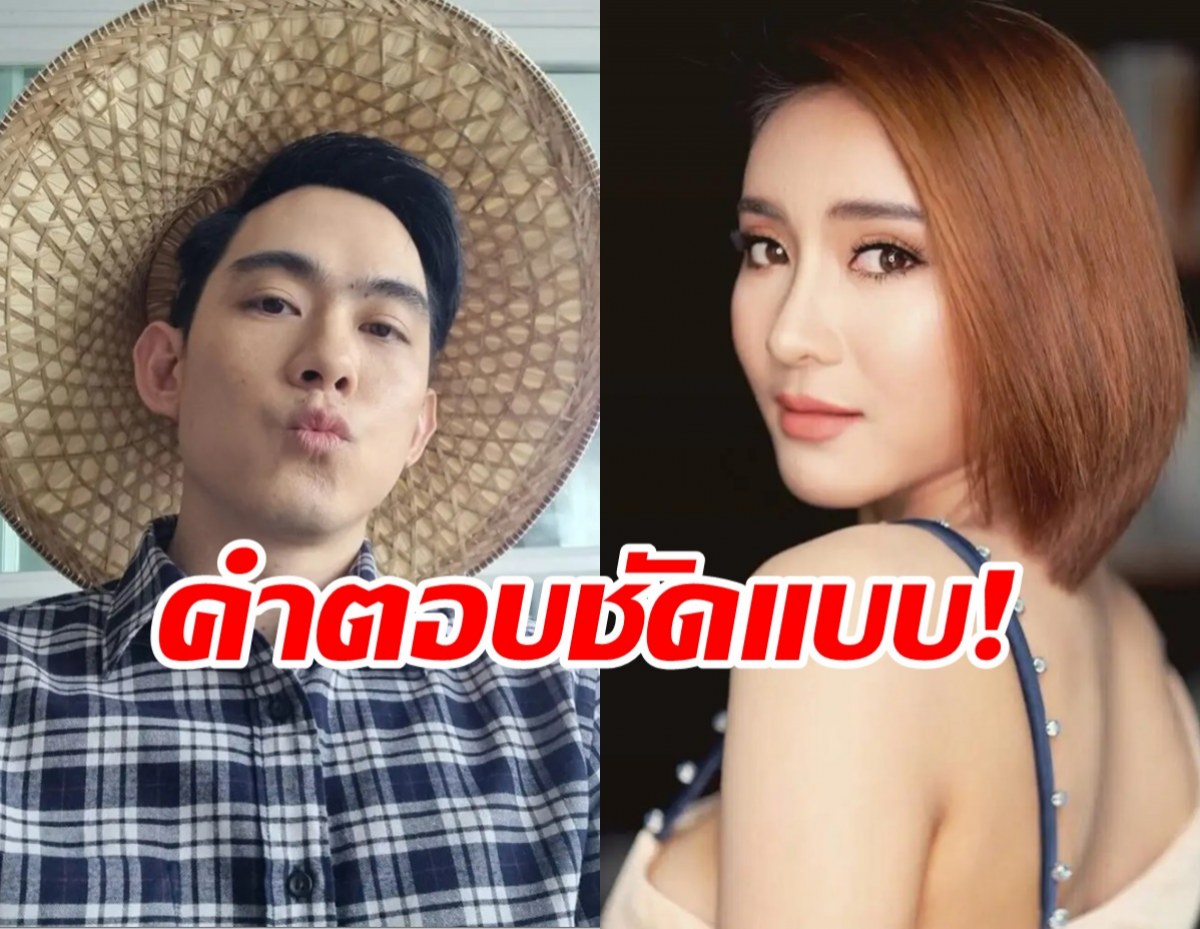 อ๊อฟ ศุภณัฐ ตอบเรื่องมินดา สุดพีค! จีบหรือไม่