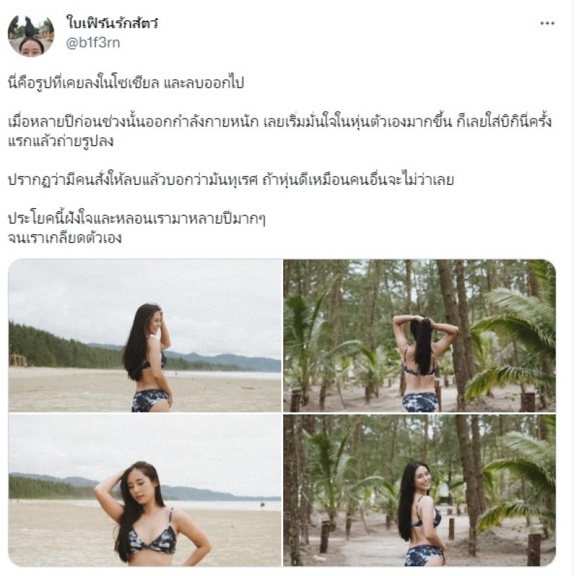  ใบเฟิร์น อัญชสา รีรันภาพที่เคยถูกใครบางคนสั่งลบเพราะหุ่นทุเรศ?