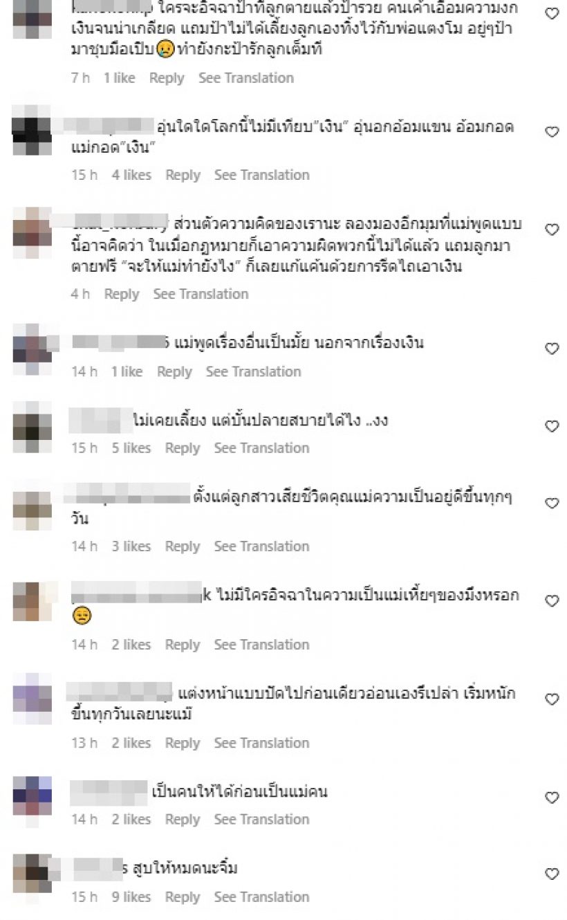 มาดูชาวเน็ตว่าไง หลังแม่แตงโมลั่นรับเงินเป็นสิทธิของแม่ อิจฉาหรอ?