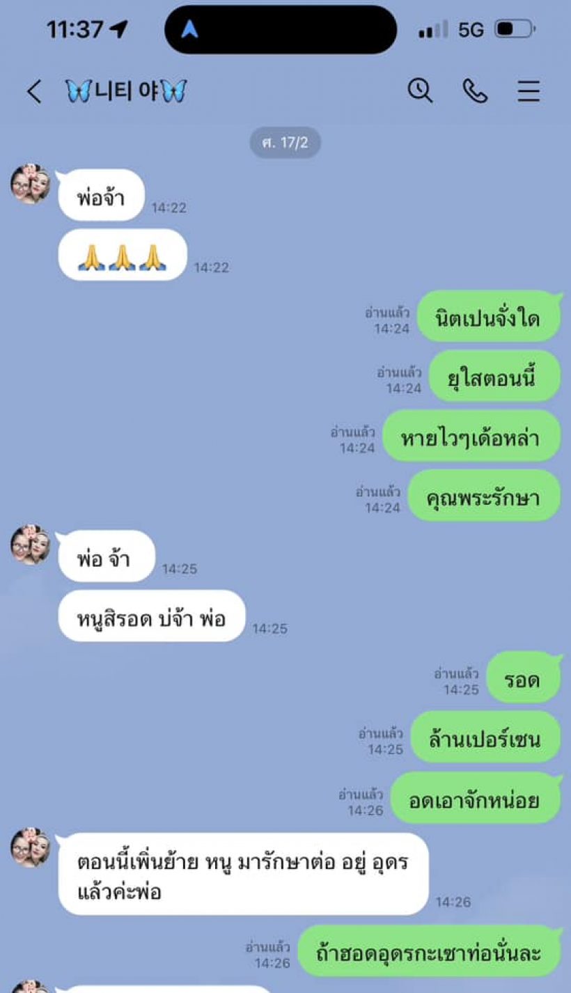 เปิดแชทสุดท้ายสุดเศร้า นิตยา สารคาม อ่านแล้วน้ำตาไหลทุกคน