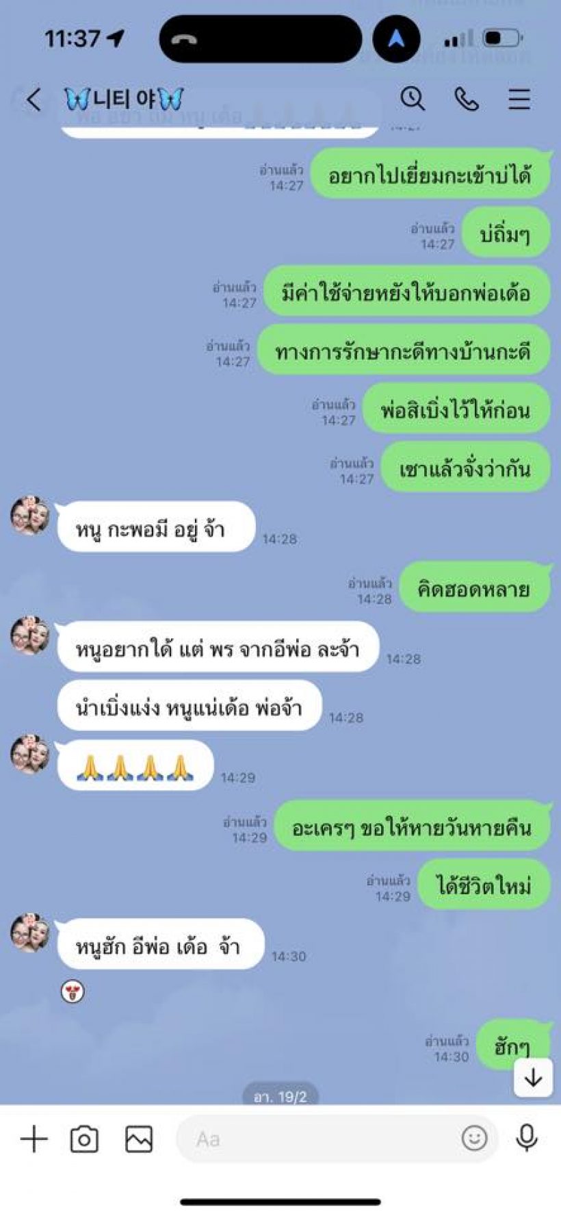 เปิดแชทสุดท้ายสุดเศร้า นิตยา สารคาม อ่านแล้วน้ำตาไหลทุกคน