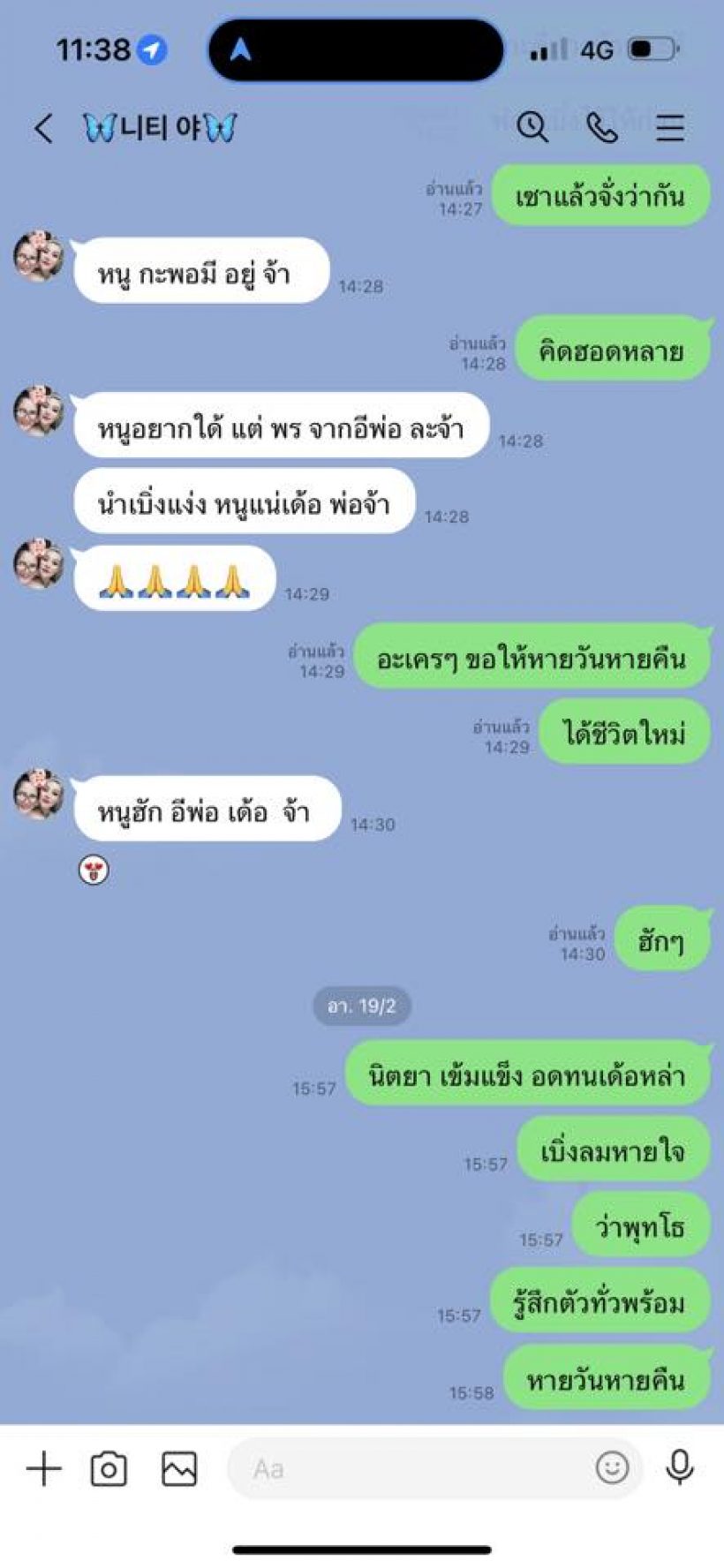 เปิดแชทสุดท้ายสุดเศร้า นิตยา สารคาม อ่านแล้วน้ำตาไหลทุกคน