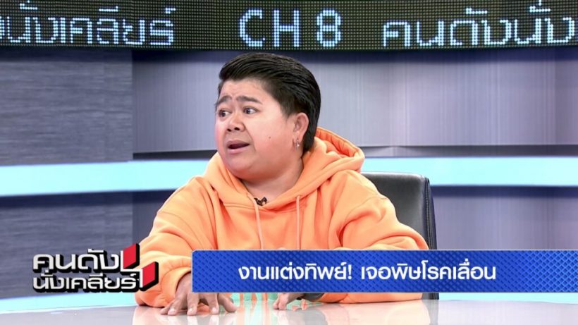 ตลกอารมณ์ดีน้ำตาคลอคนรอบข้างเอาแต่ได้ เคลียร์ชัดข่าวลือวิวาห์ล่ม?