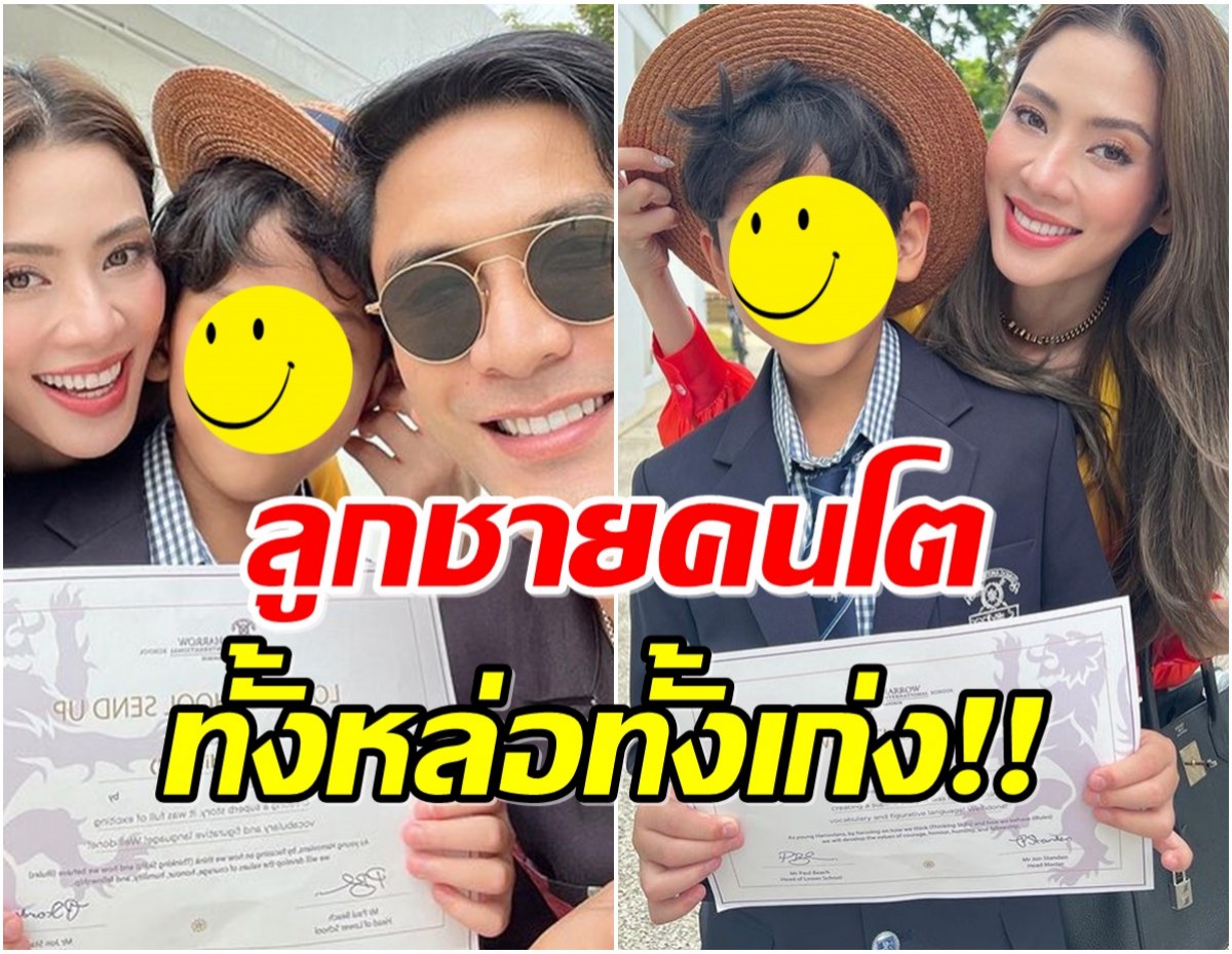 ป๋อ-เอ๋ ปลื้มใจเเบบสุดๆ หลังลูกชายคนโต ได้รับรางวัลนี้