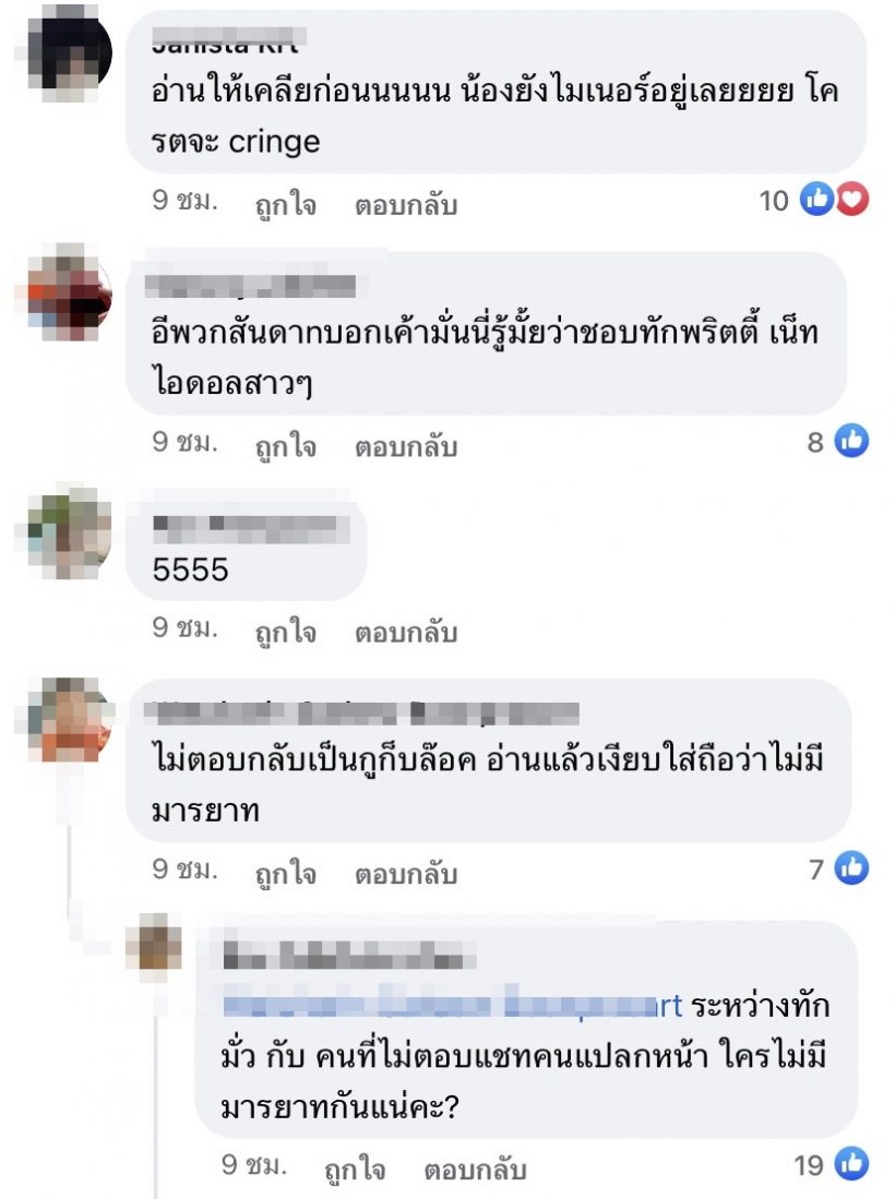 จริงหรือมั่ว!? โป๊ป ธนวรรธน์ ถูกแฉทักหาสาวชาวเน็ตถกกันเดือด