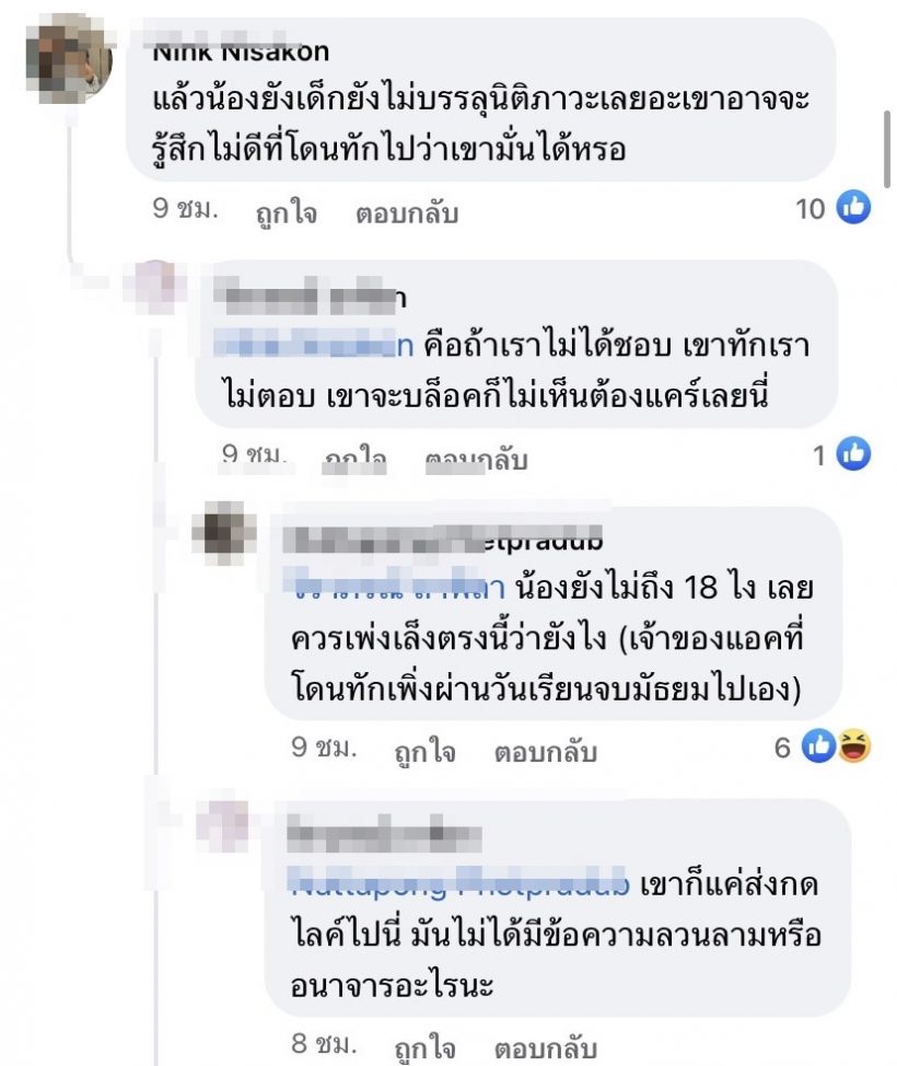 จริงหรือมั่ว!? โป๊ป ธนวรรธน์ ถูกแฉทักหาสาวชาวเน็ตถกกันเดือด