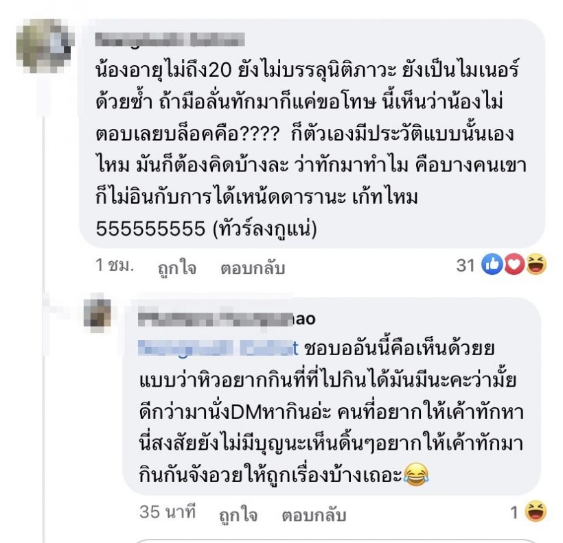 จริงหรือมั่ว!? โป๊ป ธนวรรธน์ ถูกแฉทักหาสาวชาวเน็ตถกกันเดือด