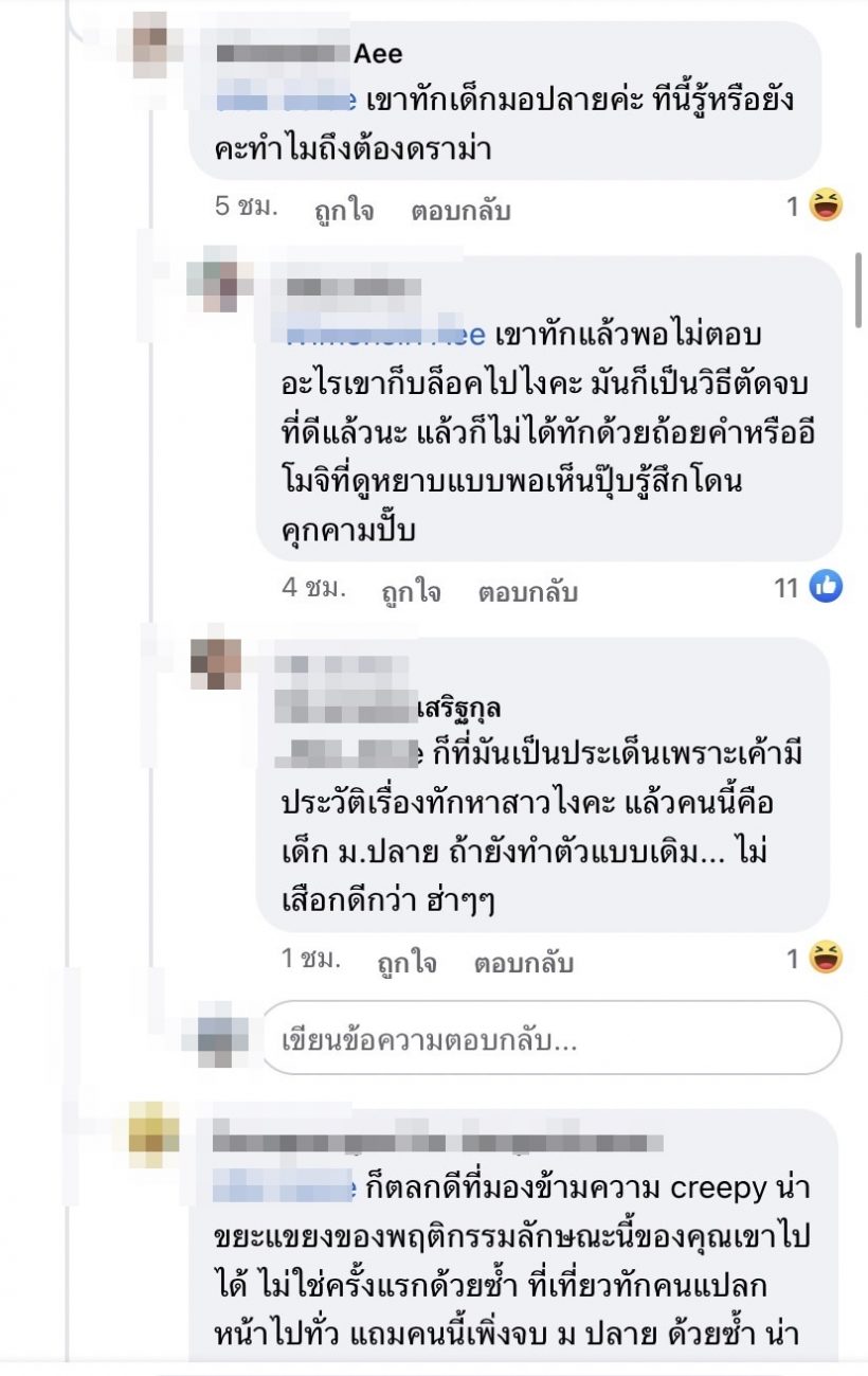 จริงหรือมั่ว!? โป๊ป ธนวรรธน์ ถูกแฉทักหาสาวชาวเน็ตถกกันเดือด