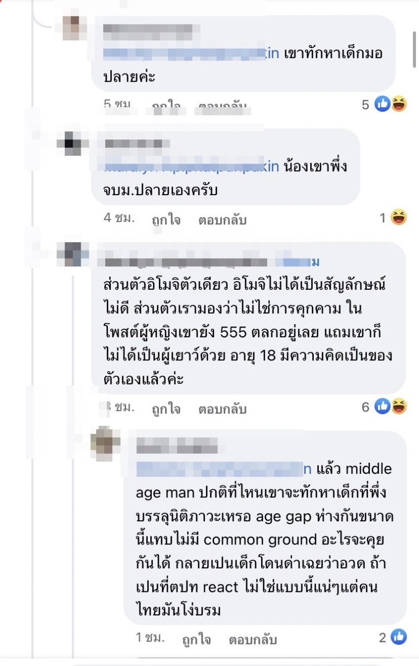 จริงหรือมั่ว!? โป๊ป ธนวรรธน์ ถูกแฉทักหาสาวชาวเน็ตถกกันเดือด