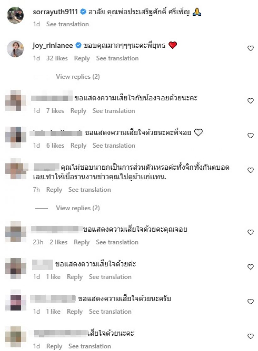 เศร้า จอย  รินลณี สูญเสียคุณพ่อ 