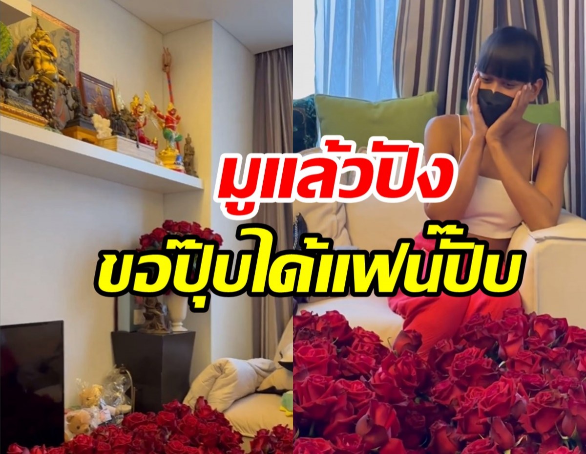   มูแล้วปัง! พิธีกรอารมณ์ดีไม่โสดแล้ว จัดกุหลาบ999ดอกแก้บนหลังได้แฟน