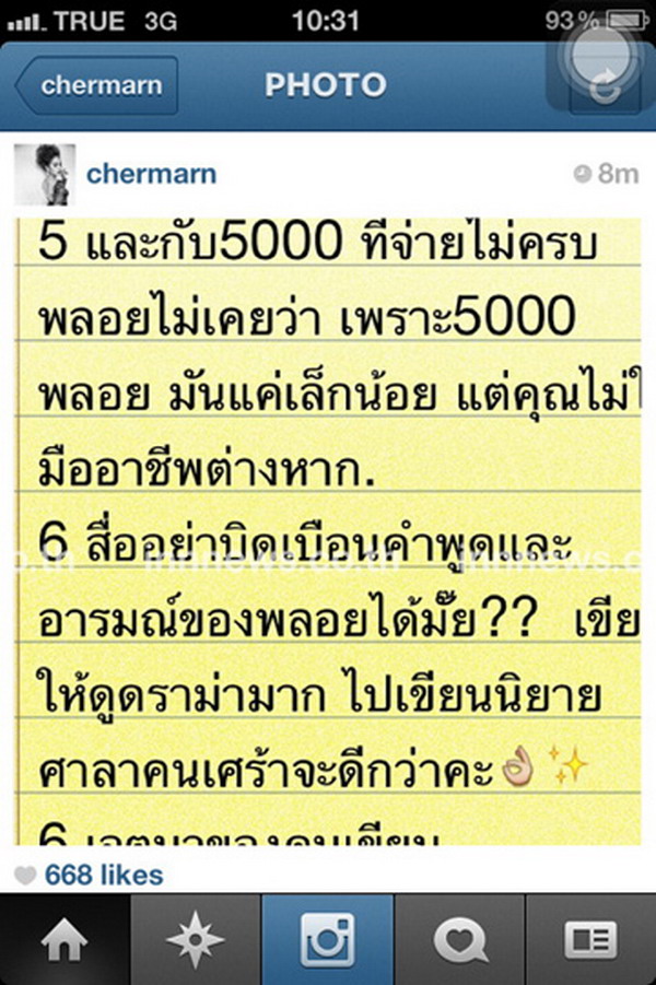 ข้อความจาก instagram พลอย เฌอมาลย์