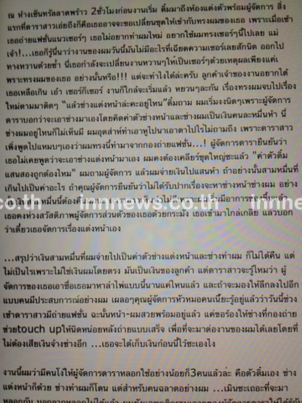 ข้อความจาก instagram พลอย เฌอมาลย์