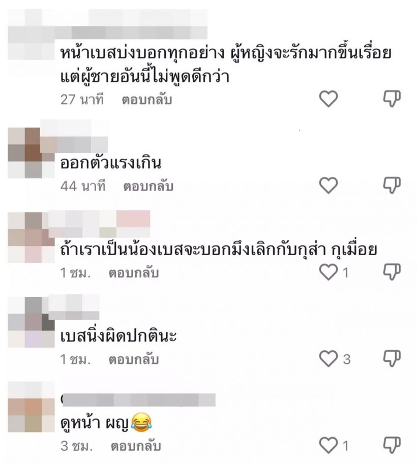 ชาวเน็ตจับผิด ตงตง-เบสท์ โฟกัสฝ่ายหญิงทำหน้าผิดปกติ