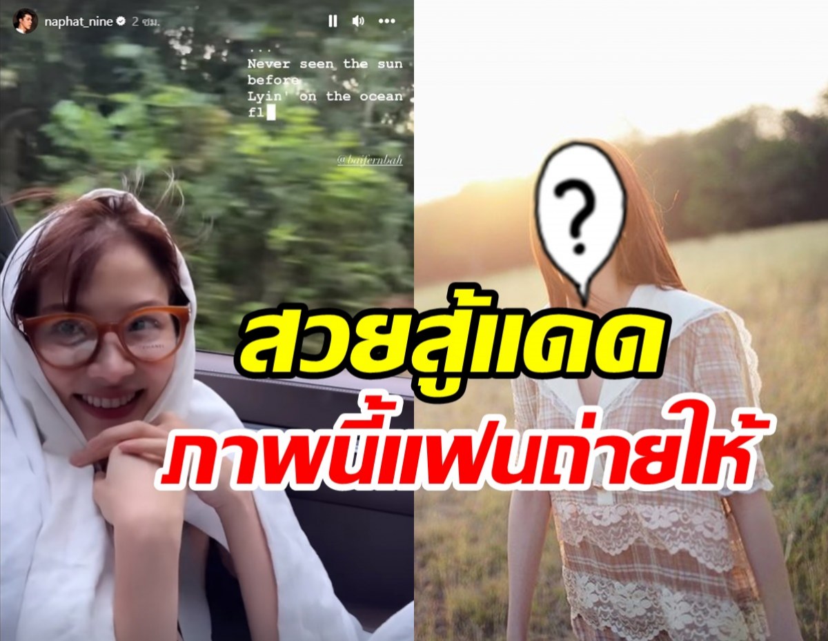 คลั่งรักยืนหนึ่ง! นาย-ใบเฟิร์น ควงคู่ออกเดทเขาใหญ่หวานมดไต่