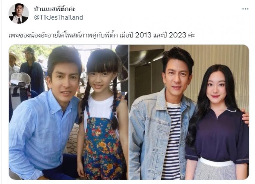  จำได้ไหม? หนูน้อยข้างกายพี่ติ๊ก ปัจจุบันโตแล้วสวยพุ่งดีกรีนางเอกดัง