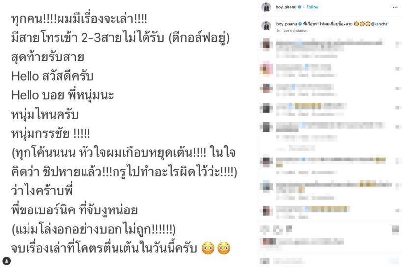 ดาราหนุ่มรับแทบช็อค!เหตุได้รับสายจากหนุ่ม กรรชัย