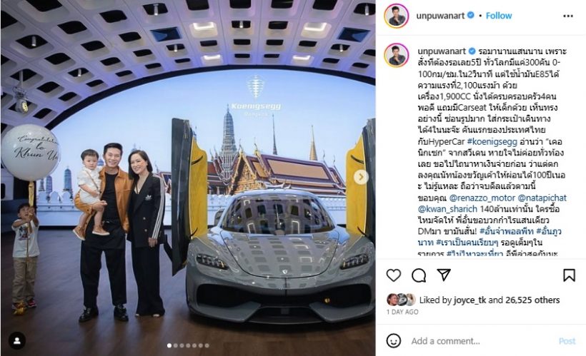 เปิดตัวรถหรู 140 ล้าน ของพิธีกรดัง กว่าจะได้มารอนานถึง 5 ปี