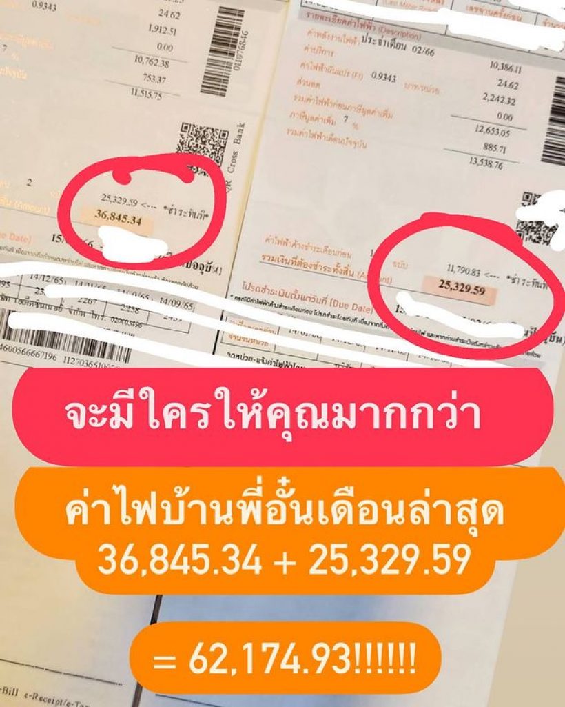 อั๋น ภูวนาถ ตกตะลึงบิลค่าไฟเดือนล่าสุด มีใครให้มากหว่านี้ไหม?