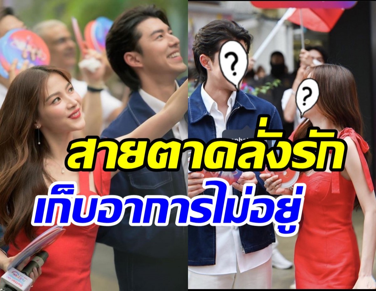 ฟินจนวูบ! ใบเฟิร์น-นาย คลั่งรักกลางไอจีเปิดตัวแล้วหวานรถอ้อยคว่ำ