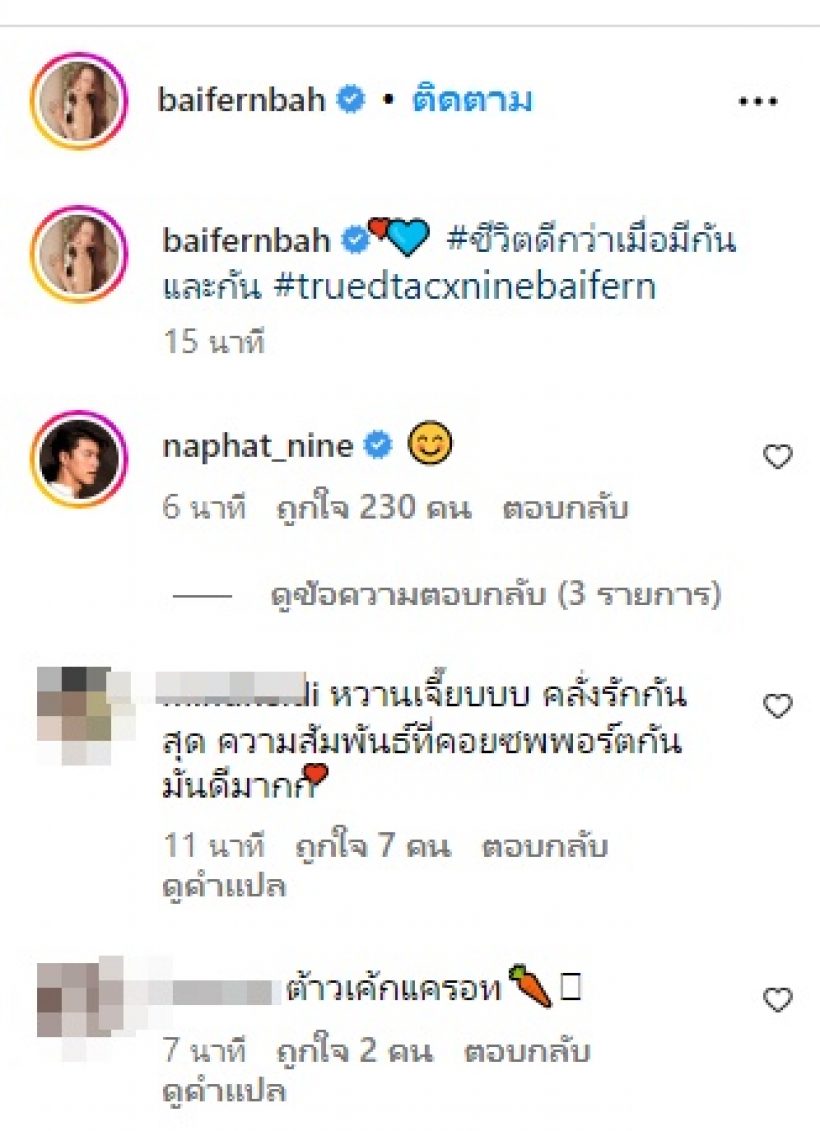 ฟินจนวูบ! ใบเฟิร์น-นาย คลั่งรักกลางไอจีเปิดตัวแล้วหวานรถอ้อยคว่ำ