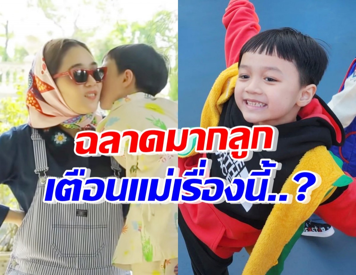 เอ็นดู! น้องพายุ รีบเบรคแม่ชมอย่าพูดคำว่า เพชร เพราะเหตุนี้?