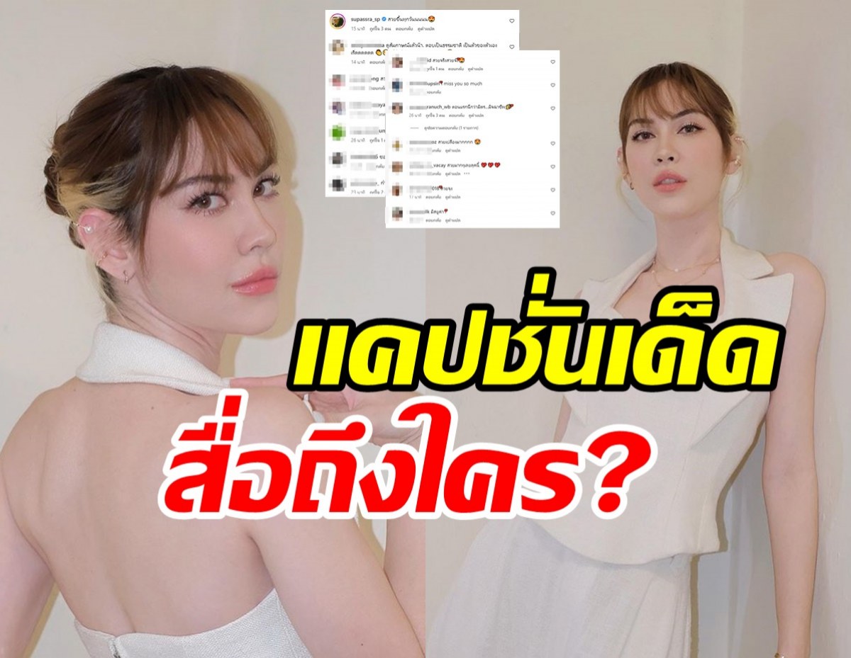 แมท ภีรนีย์ โสดแล้วสวยออร่าจับ หย่อนแคปชั่นเด็ดสื่อถึงใครเปล่า?