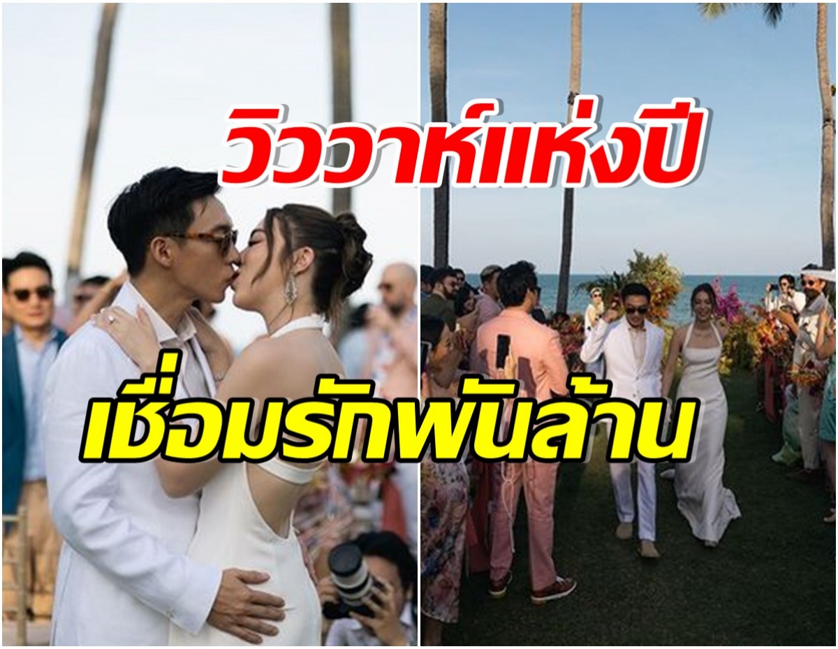 2ตระกูลดัง ควงเเขนเข้าประตูวิวาห์ เนรมิตหาดสมุยเป็นสวนดอกไม้สุดอลัง! 