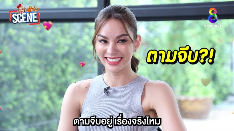 จับพิรุธ แอนนา เสือ โดนจี้ถามมีพระเอกตามจีบจริงไหม?