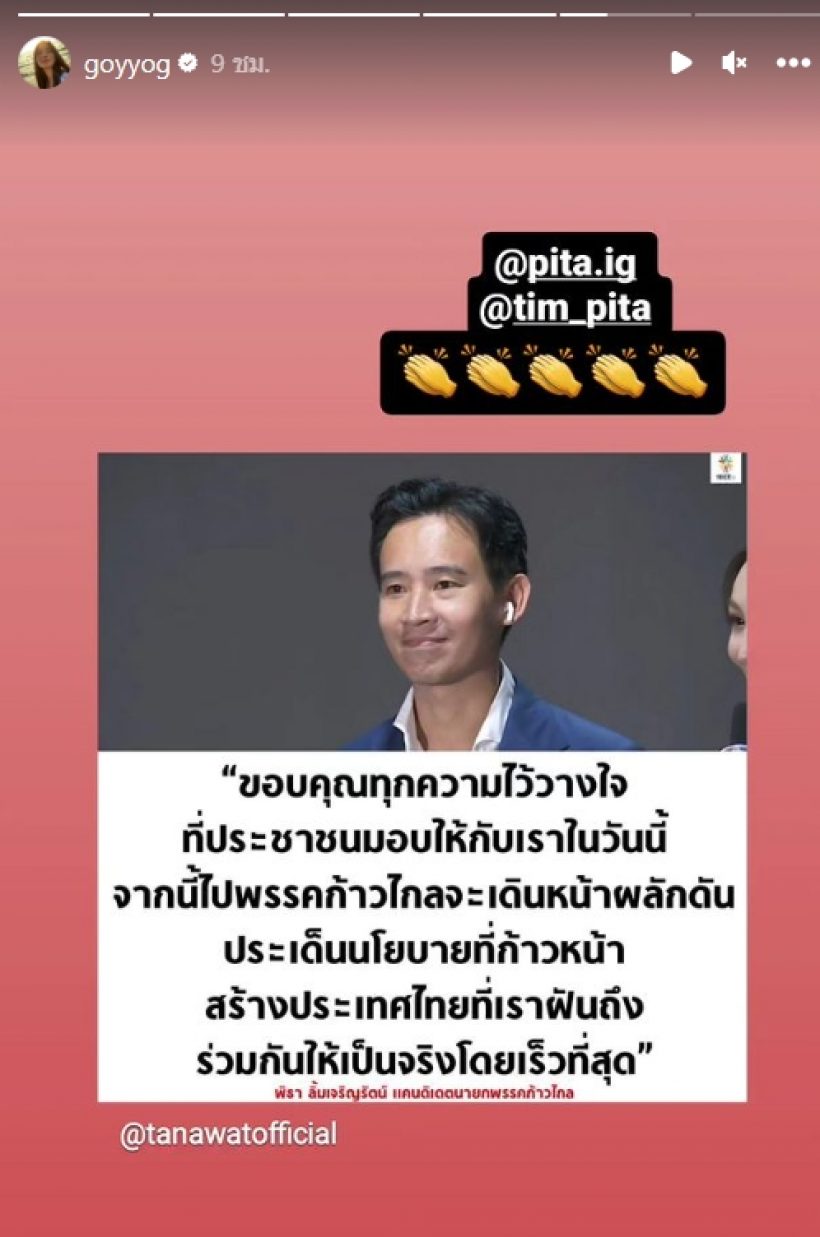 ก้อย อรัชพร อดใจไม่ไหว เเชร์คำพูด ทิม พิธา หลังได้คะเเนนท่วมท้น