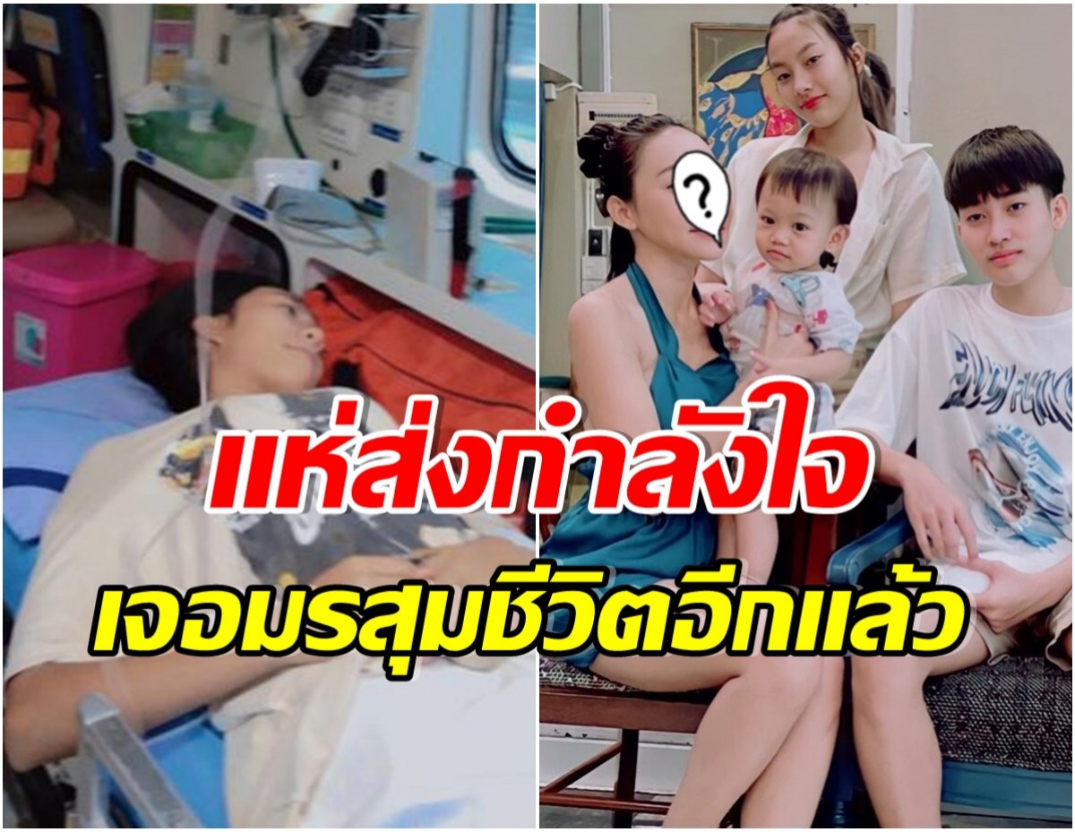 เกิดอะไรขึ้น! สาวคนดังเเจ้งข่าวลูกสาวอยู่ICU ล่าสุดกำลังย้ายโรงพยาบาล